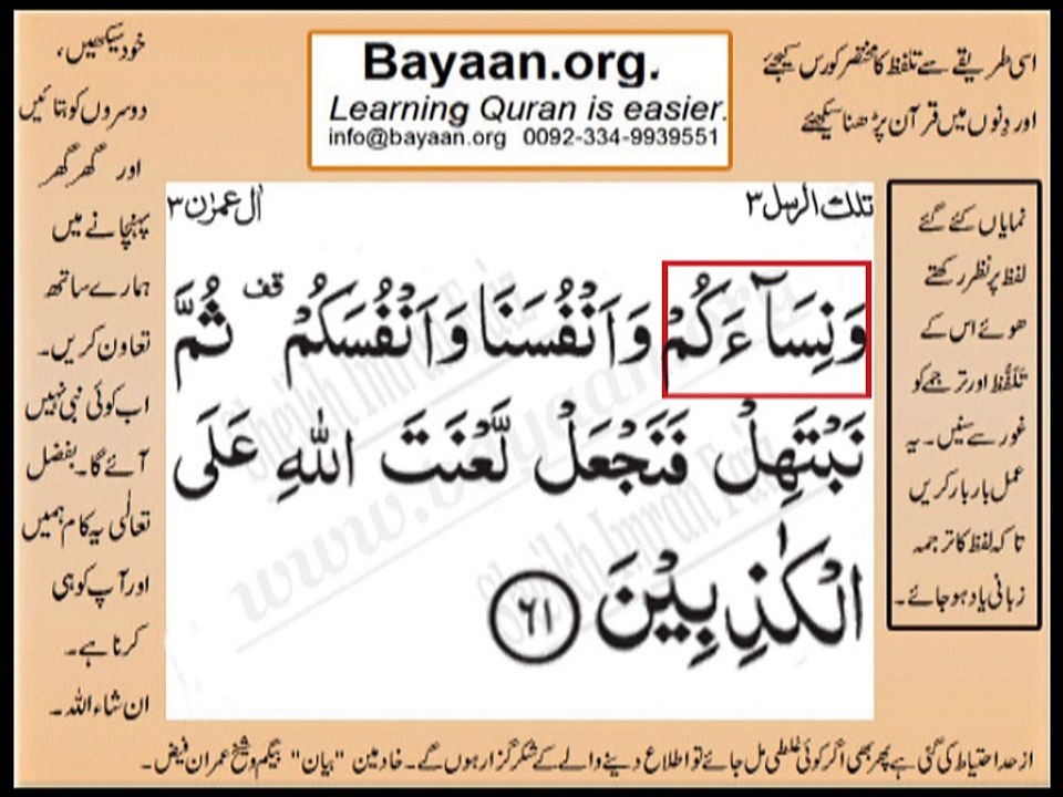Quran in urdu Surah 003 Ayat 061B Learn Quran translation in Urdu Easy Quran Learning