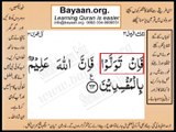 Quran in urdu Surah 003 Ayat 063 Learn Quran translation in Urdu Easy Quran Learning