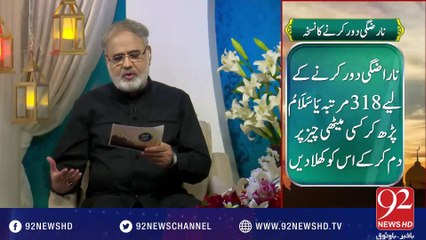 Nuskha "Narazgi Dor Karny  K Liye" -21-11-2016 - 92NewsHD