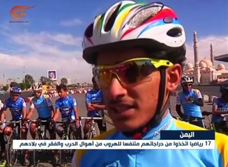 اليمنيون يتنشّقون عبق الحرية عبر دراجاتهم الهوائية