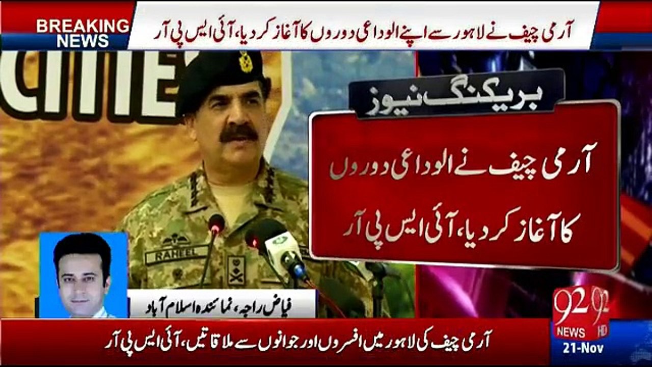 COAS Raheel Sharif kicks off farewell visits beginning from Lahore,accomplishment of peace & stability no ordinary task