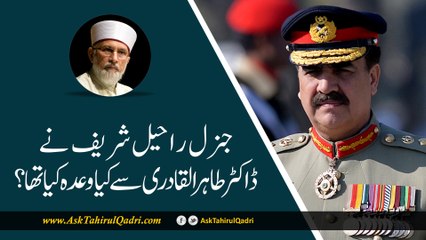 General Raheel Shareef ne Dr. Tahir ul Qadri se kya wada kya tha?