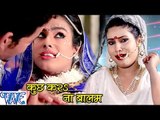 आल्हर बा देहिया हमार - Saneh Saiya Ke - Sanjana Raj - Bhojpuri Hot Songs 2016 new