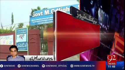 Results of the quarterly rankings of schools in Punjab - 92NewsHD