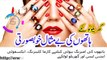 Hathon Ki BeMisal Khobsorti | Gharelu Totkay | Beauty Tips Urdu/Hindi | Home Health Care HHC