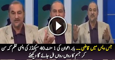 Very Emotional Poem of Babar Awan on Pakistani Condition