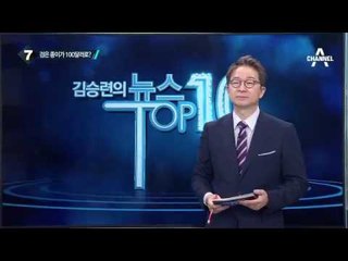 마트 여직원 폭행하는 남성 영상 파문 _채널A_뉴스TOP10