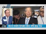 절박함 없는 새누리당 비대위원회 _채널A_뉴스TOP10