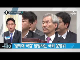 원 구성 합의…13일 20대 국회 개원식_채널A_뉴스TOP10