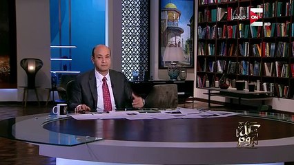 عمرو أديب : لحد أمتة هنفضل نكسل فى الشغل؟ .. -لحد ما نموت-