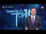 김무성 “대표 때 대통령과 제대로 얘기 한 번 못해”_채널A_뉴스TOP10