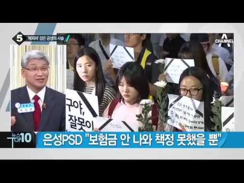 스크린도어 사망…위로금 둘러싸고 ‘논란’ _채널A_뉴스TOP10