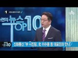 北 이수용, 특사 자격 방중…김정은 방중 타진?_채널A_뉴스TOP10