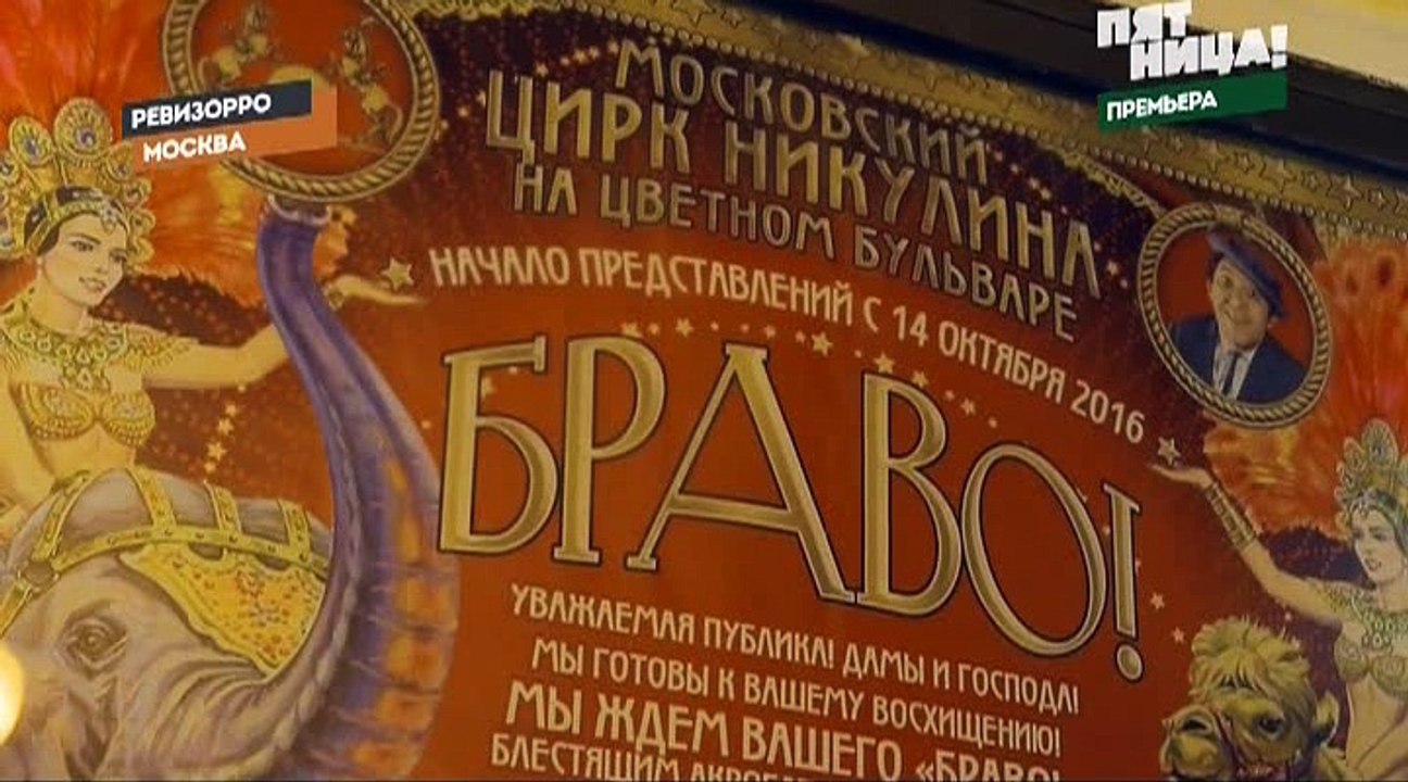 Ревизорро. Москва (5 сезон: 9 выпуск) 21.11.16