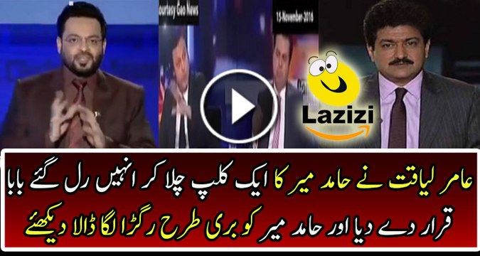 Aamir Liaquat Badly Insulting On Hamid Mir For Defending Nawaz Sharif
