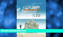 Buy NOW  Bai-Sha Legacy: The Collection of Dr. Stephan Hsu s Essays on Education (Chinese
