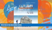 Buy NOW  Bai-Sha Legacy: The Collection of Dr. Stephan Hsu s Essays on Education (Chinese