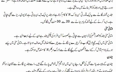 4 Home Remedies To Increase Skin Beauty in Urdu