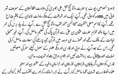 Qalandaria Hazrat Data Ganj Bakhsh Ali Hajveri kon the