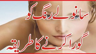 How to Make Your Skin Lighter in Urdu