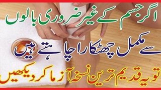 Home Remedies to Remove Unwanted Hair in Urdu