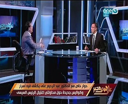 عبد الرحيم على: الذراع الأيمن لزعيم داعش طُلب منه فتح مصر مقابل 100 ألف دولار