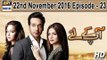 Aap Kay Liye Ep 23 - 22nd November 2016 - ARY Digital Drama