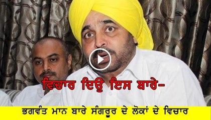 Public Opinion in Sangrur on Bhagwant Mann - thumbnail