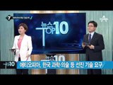 _채널A_뉴스TOP10