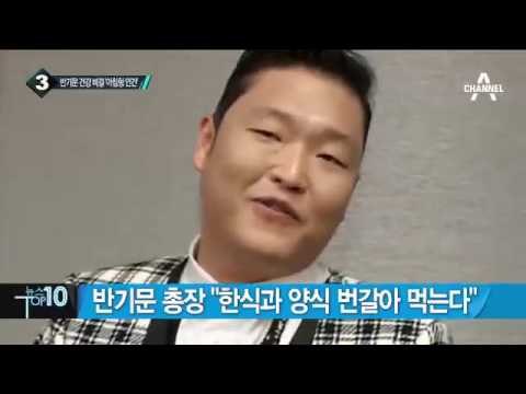 ‘대망론’ 반기문, 5박6일 ‘광폭행보’ 방한_채널A_뉴스TOP10