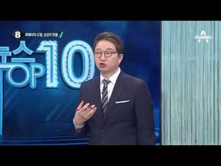 中 화웨이의 도발…삼성 ‘글로벌 특허전쟁’ _채널A_뉴스TOP10