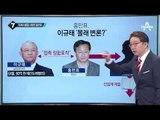‘법조 로비’ 의혹 홍만표, 천안 B타워 투자 _채널A_뉴스TOP10