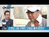 전업작가협회, ‘조영남 사기 고발’ 서명운동 _채널A_뉴스TOP10