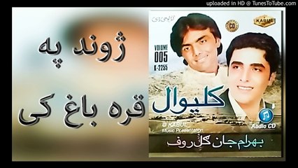 Pashto New Tapay 2017  Bahram Jan & Gul Rauf