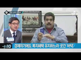 탄핵·쿠데타 위험…남미가 심상치 않다_채널A_뉴스TOP10