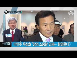 손학규, 오늘 일본서 귀국…“새판 짜야” _채널A_뉴스TOP10