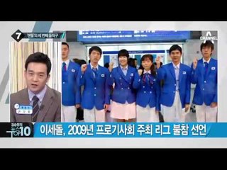 이세돌, 프로기사회에 돌연 탈퇴서 제출…이유는?_채널A_뉴스TOP10