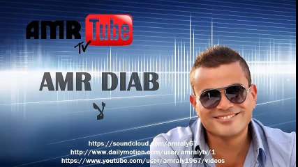 لا لا - عمرو دياب 2016