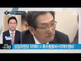 노영민 산자위원장, 사퇴 후 슬그머니 복귀_채널A_뉴스TOP10