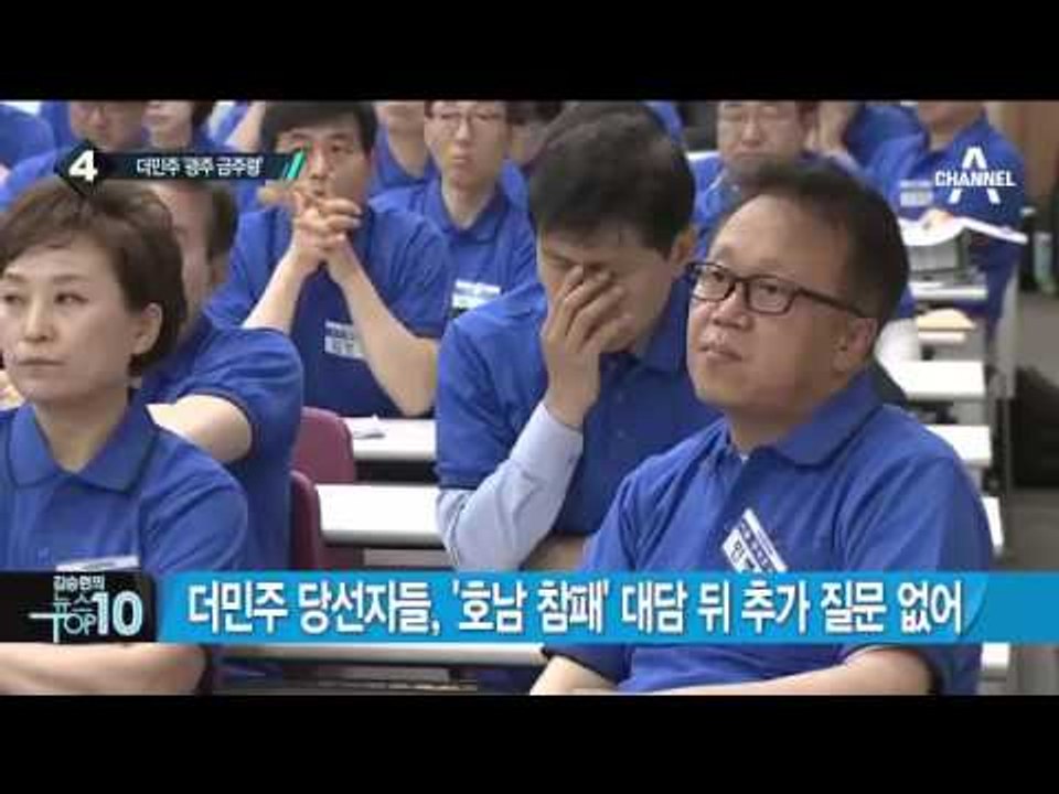 2박 3일로 광주 방문한 박원순 ‘전남대 강연’_채널A_뉴스TOP10