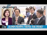 초선 당선인 대상 국회 의정연찬회 열려_채널A_뉴스TOP10