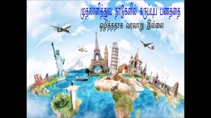 Black Money Vs. Counterfeit Money 1