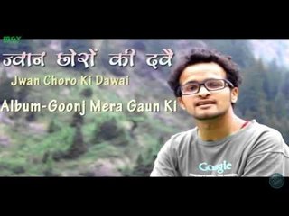 Jwan Choro Ki Dawai | Latest Garhwali DJ  Song | Gunjan Dangwal (Official)