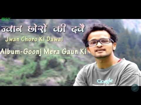 Jwan Choro Ki Dawai | Latest Garhwali DJ Song | Gunjan Dangwal (Official)