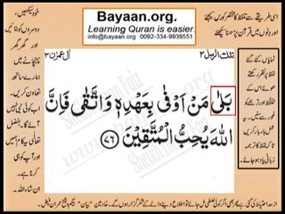 Quran in urdu Surah 003 Ayat 076 Learn Quran translation in Urdu Easy Quran Learning