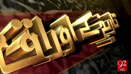 Tareekh Ky Oraq Sy -22-11-2016 - 92NewsHD