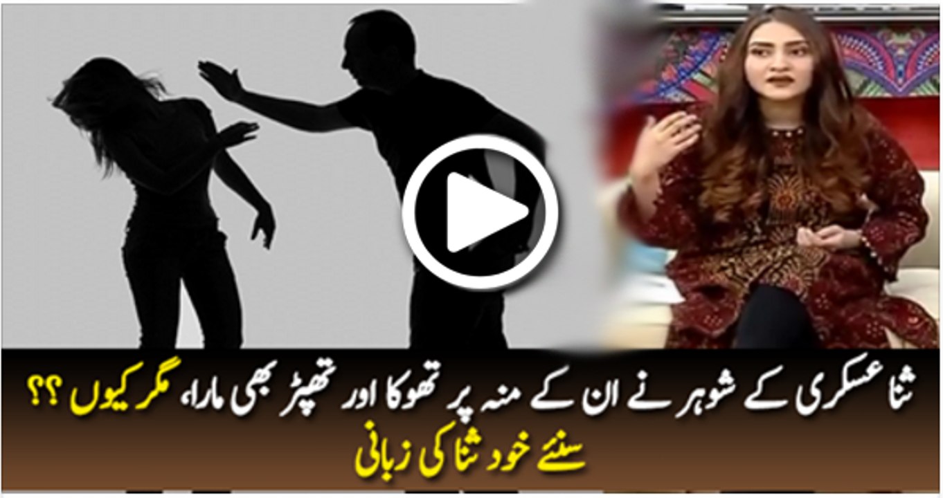 Why Sana Askari Husband Spit and Slapped On Her Face