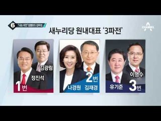 새누리 원내대표 내일 결선…잠행모드 김무성_채널A_뉴스TOP10