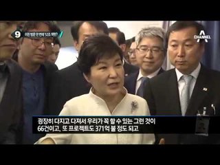 박 대통령 “이란과 한반도 비핵화 협력 여지 만들어” _채널A_뉴스TOP10