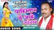 पाकिस्तान में जाके मारब - Rajai Lekha Kaam Ayiti - Sakal Balamua - Bhojpuri Hot Songs 2016 new